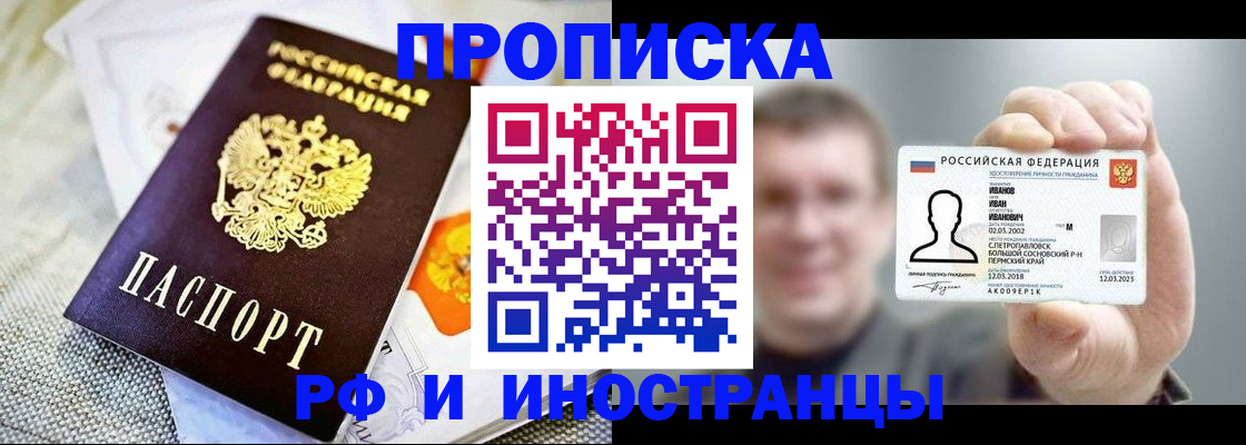 прописка законно в Сасово